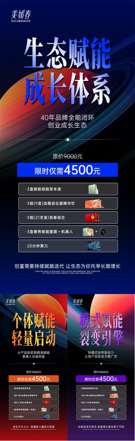 源文件下载【享设计】搜索编号：14430032676049353【医美产品招商造势系列海报】