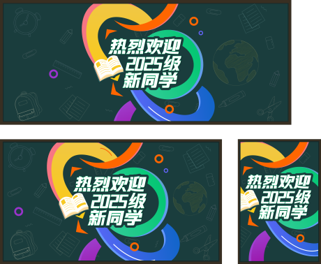 源文件下載【享設計】搜索編號：79520032792491837【熱烈歡迎2025級新同學活動背景板】