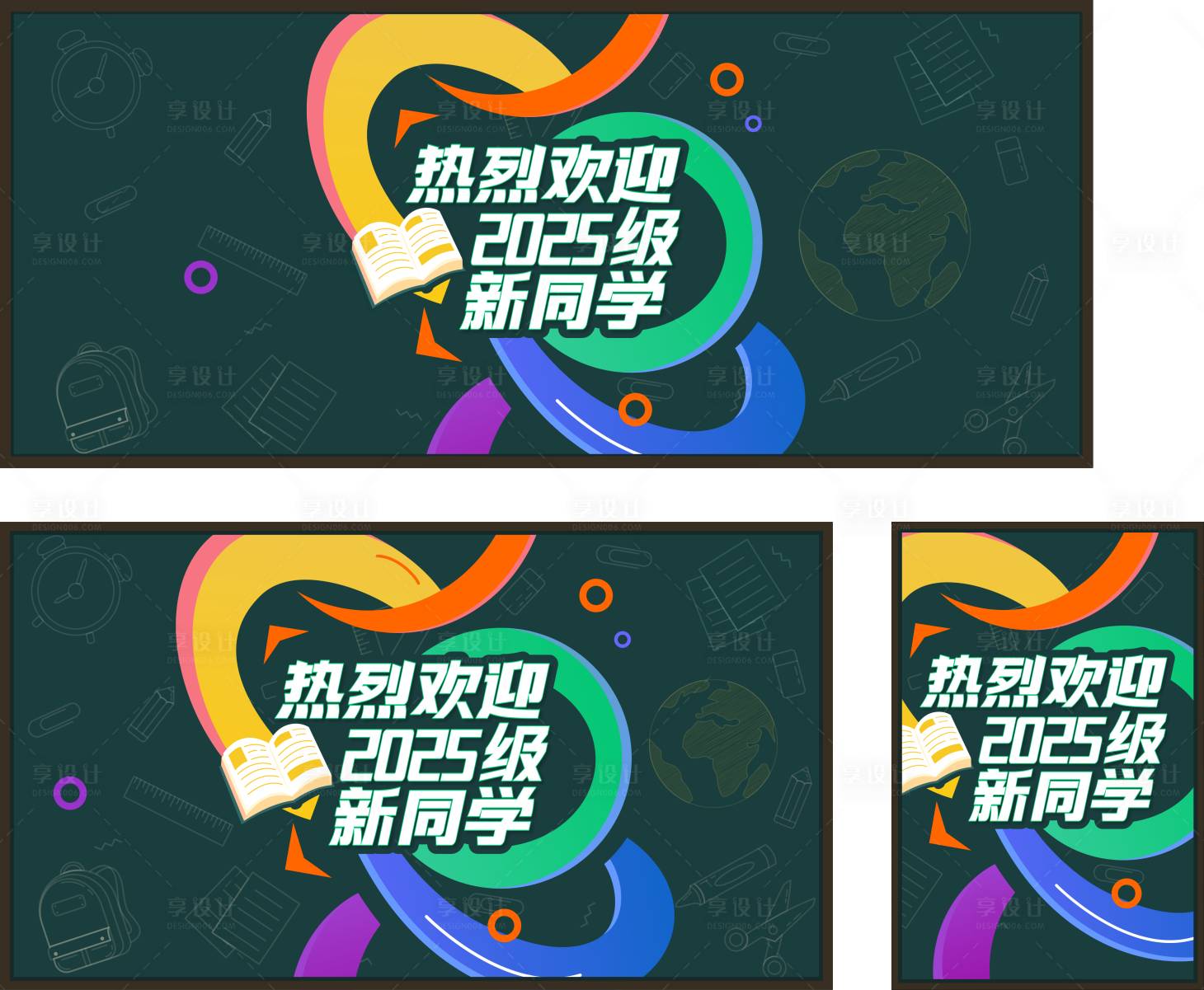 源文件下載【享設計】搜索編號：79520032792491837【熱烈歡迎2025級新同學活動背景板】