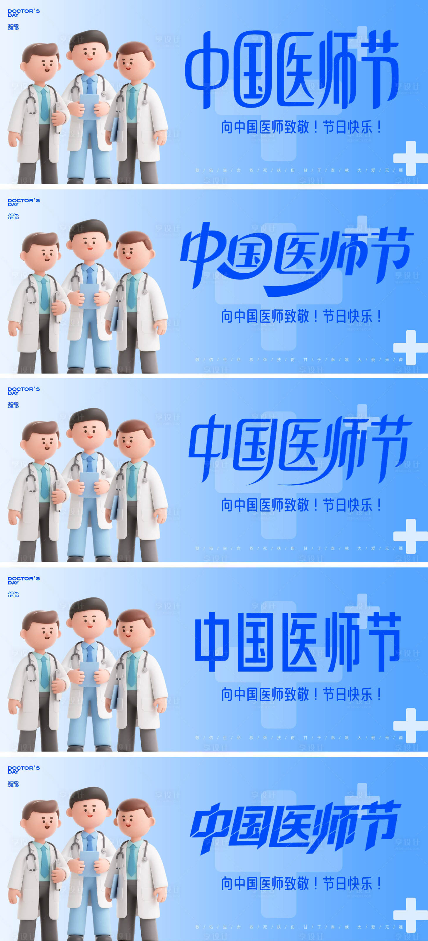 源文件下载【享设计】搜索编号：45140032419957675【中国医师节系列海报展板】