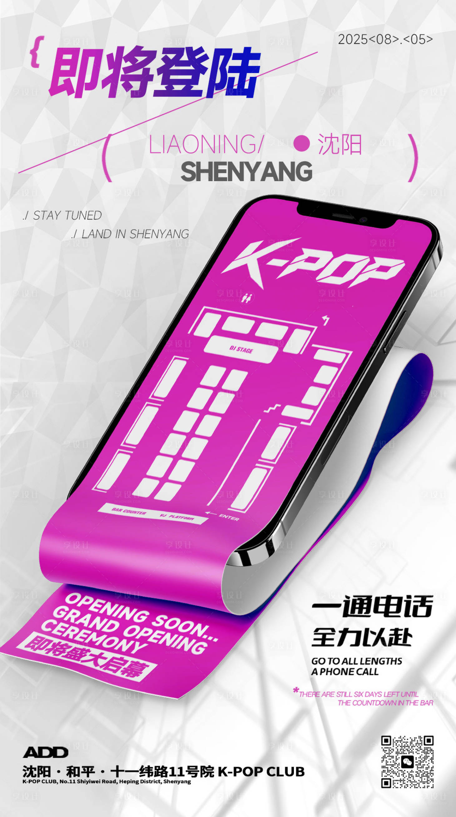 源文件下載【享設計】搜索編號：72120032400891098【酒吧夜店酒館餐飲座位圖訂臺開業宣傳海】