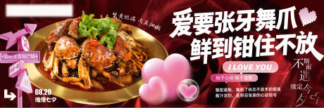源文件下载【享设计】搜索编号：58670032784775762【七夕情人节餐饮海报】