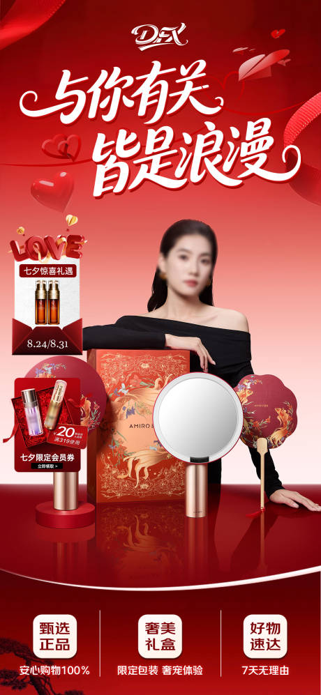 源文件下載【享設(shè)計(jì)】搜索編號(hào)：17510032786566791【七夕簡(jiǎn)約質(zhì)感直播貼片】