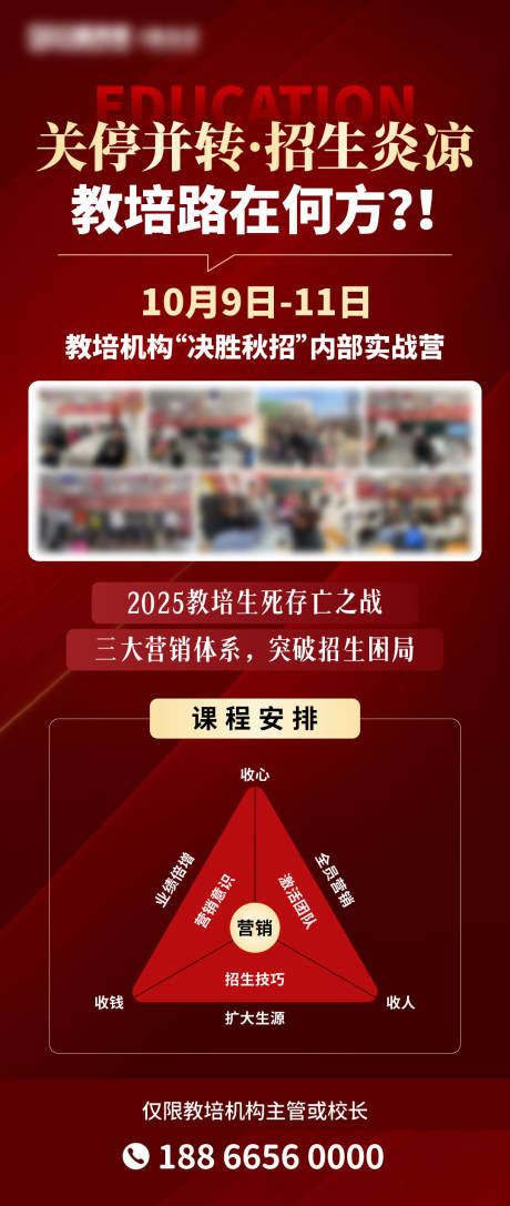 源文件下载【享设计】搜索编号：65570032525821931【教培招生海报】