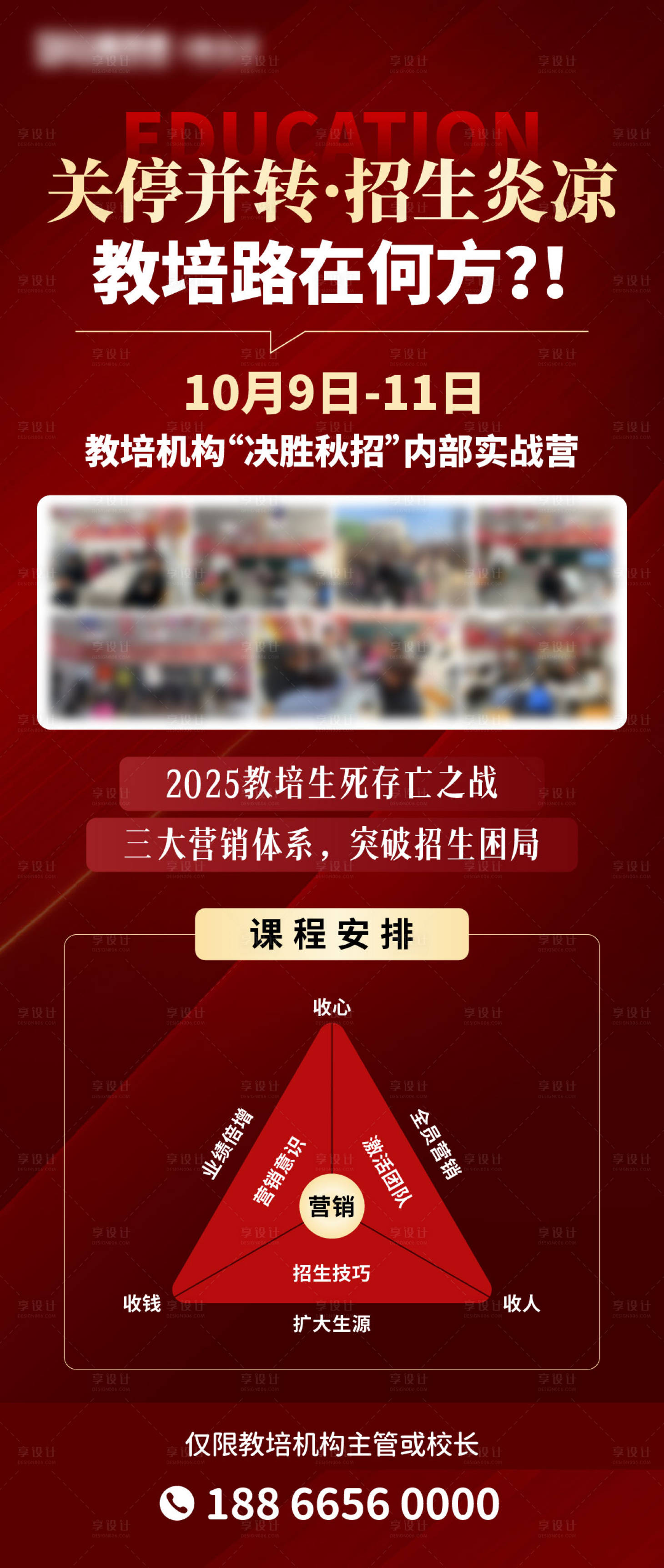 源文件下載【享設(shè)計(jì)】搜索編號(hào)：65570032525821931【教培招生海報(bào)】