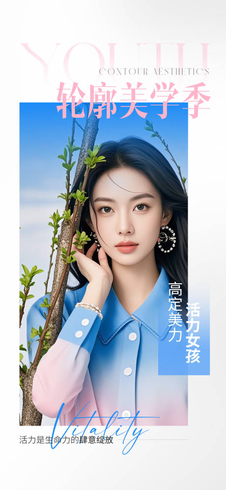 源文件下载【享设计】搜索编号：37660032470618006【医美海报】