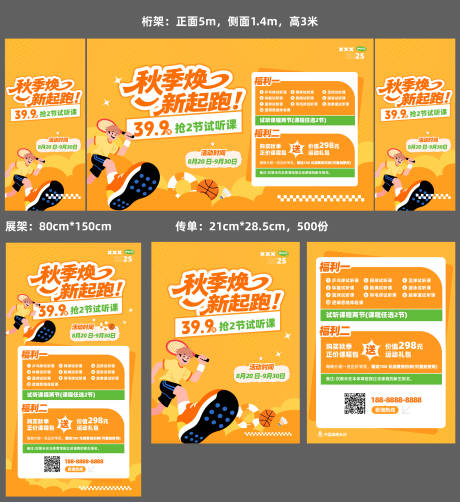 源文件下载【享设计】搜索编号：24450032714673421【秋季运动场馆招生活动物料】