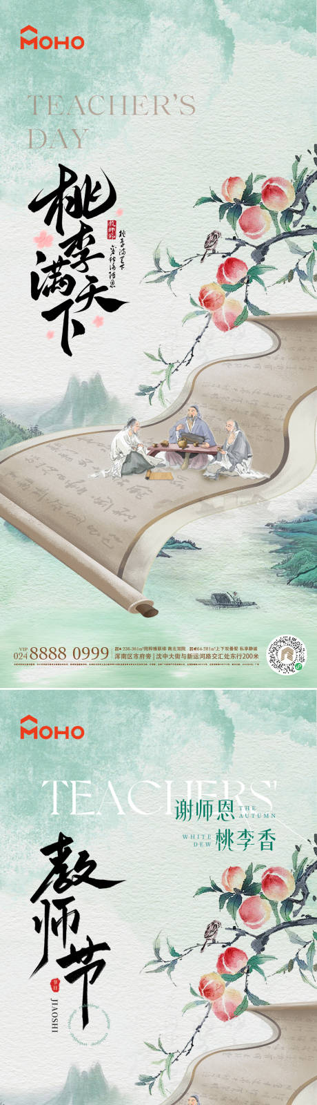 源文件下載【享設(shè)計】搜索編號：12640032513479965【教師節(jié)】