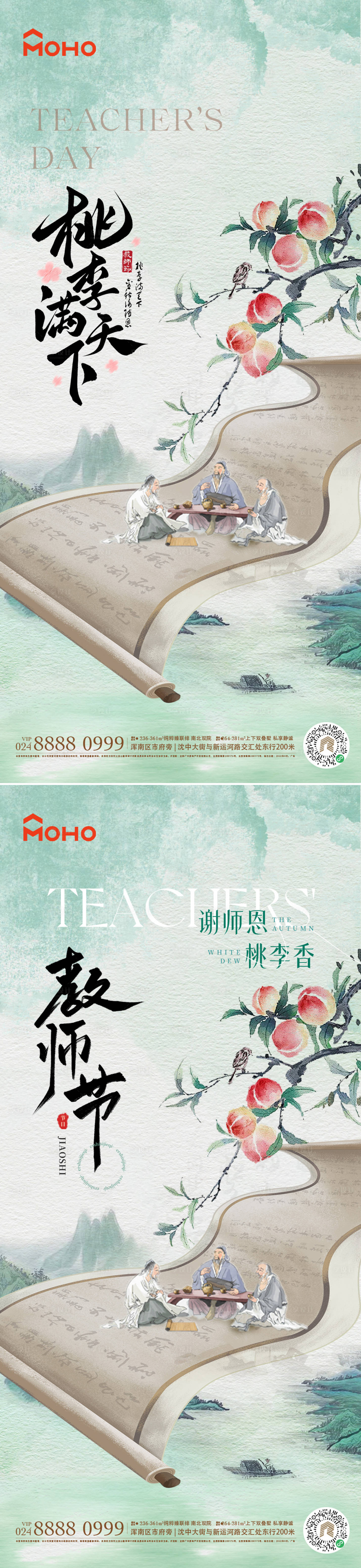 源文件下載【享設(shè)計(jì)】搜索編號(hào)：12640032513479965【教師節(jié)】