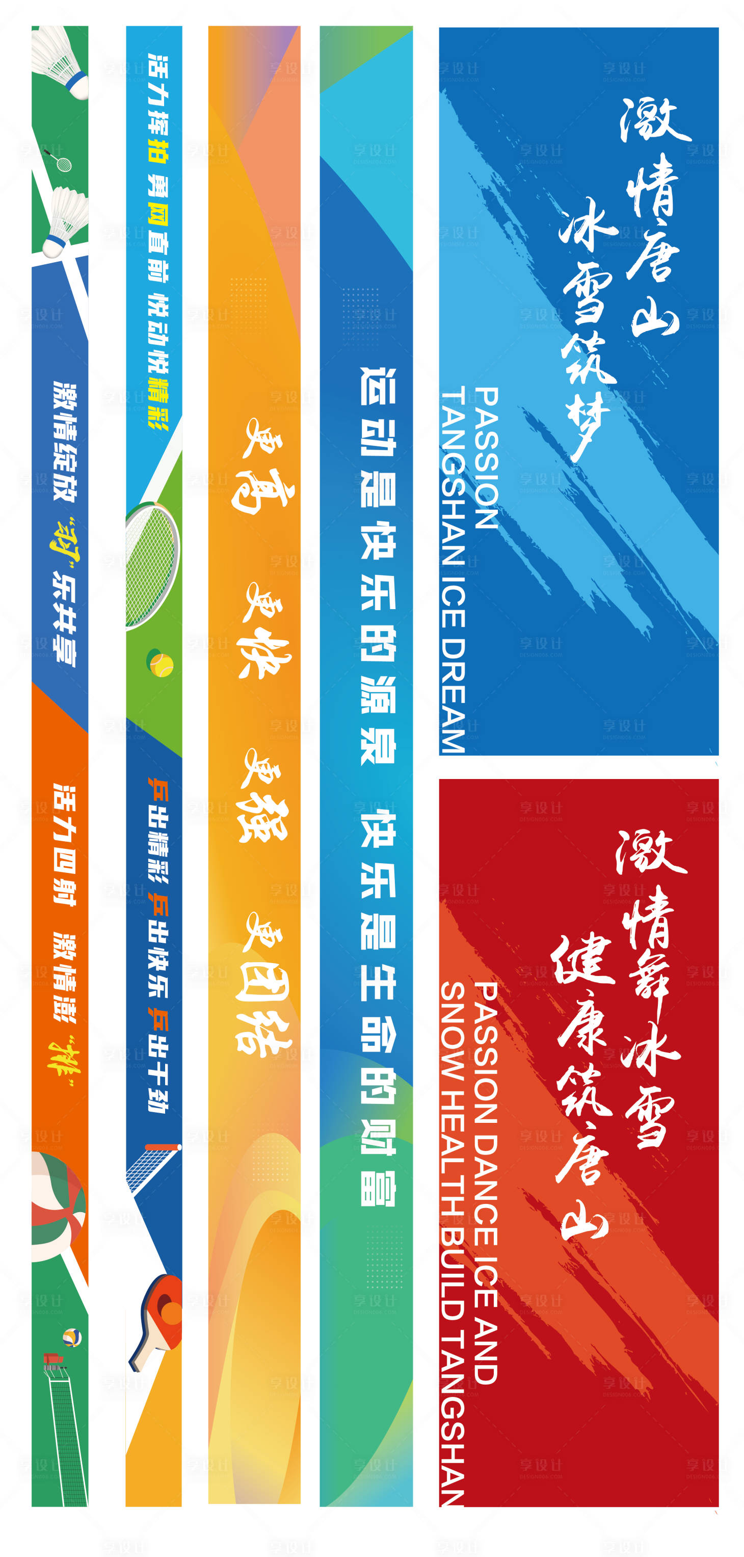 源文件下載【享設計】搜索編號：38440032776819895【運動場橫幅標語】