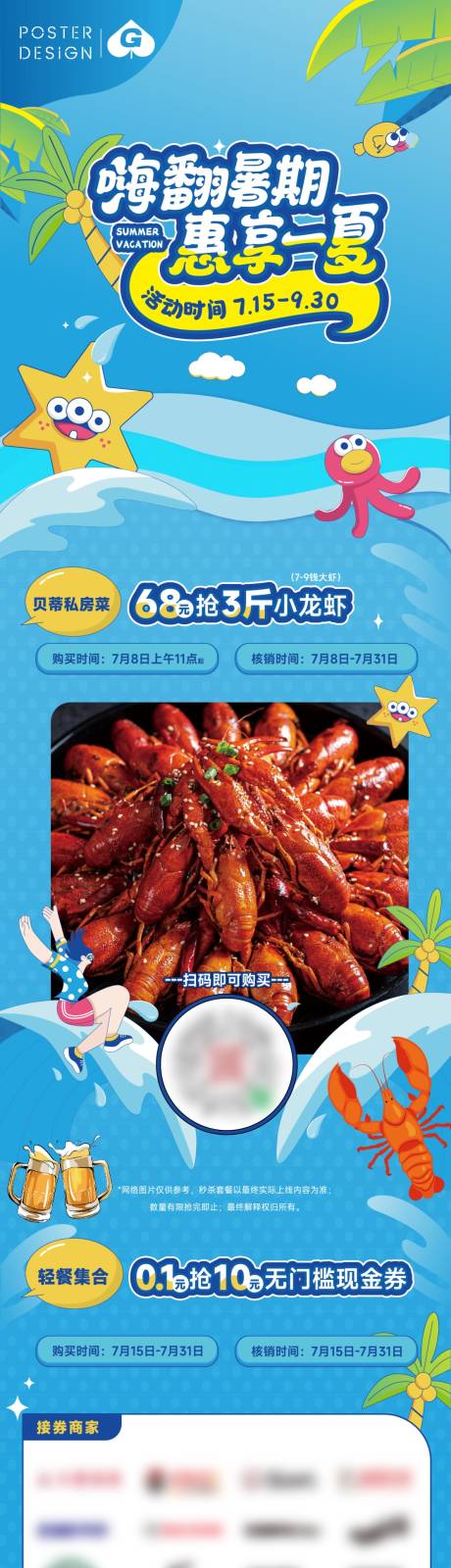 源文件下載【享設計】搜索編號：94090032596434431【夏日長圖推文】
