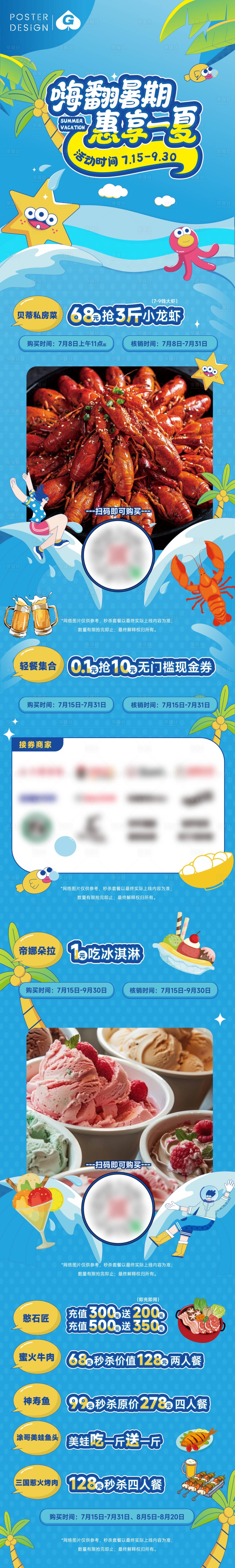源文件下载【享设计】搜索编号：94090032596434431【夏日长图推文】