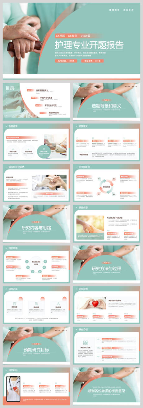 护理专业开题报告 