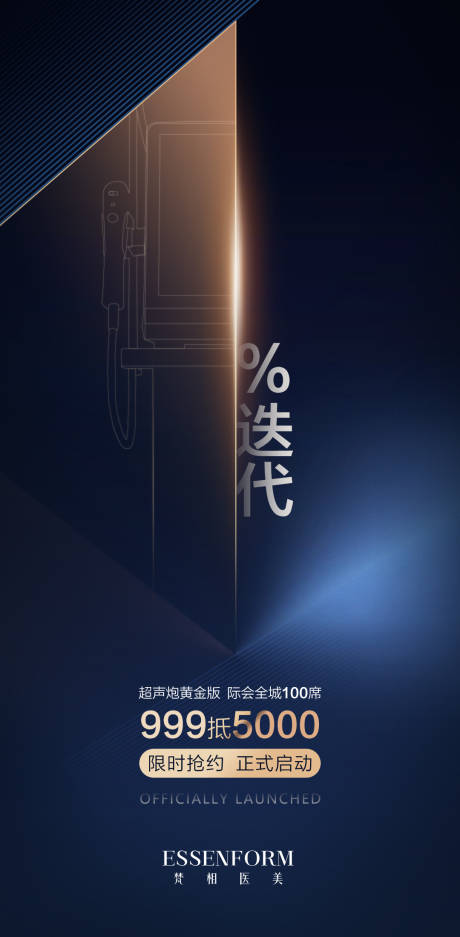 源文件下载【享设计】搜索编号：29510032593035490【医美仪器活动海报】