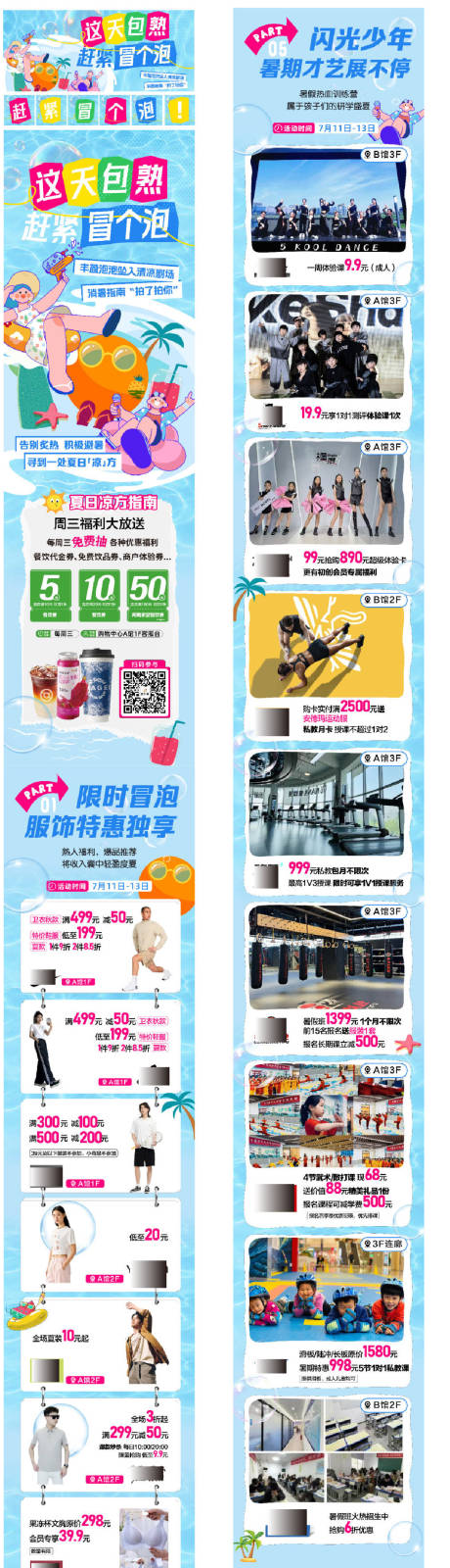 源文件下载【享设计】搜索编号：37980032322102493【夏日赶紧冒个泡商场促销海报长图】
