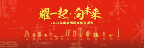 源文件下載【享設計】搜索編號：57310032559929130【企業年會慶典主視覺】