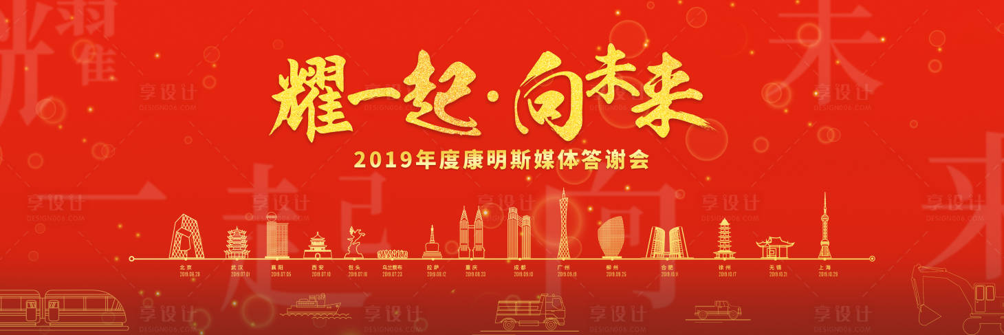 源文件下載【享設計】搜索編號：57310032559929130【企業(yè)年會慶典主視覺】