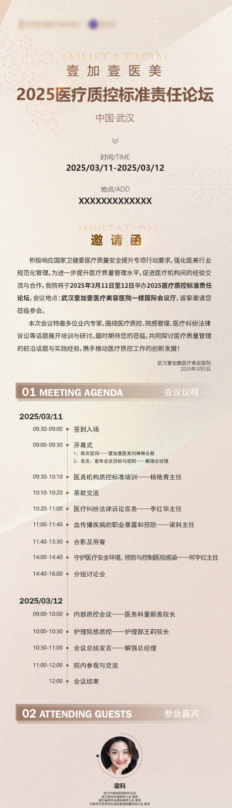 源文件下载【享设计】搜索编号：49390032570735819【医疗质控会议邀请函】
