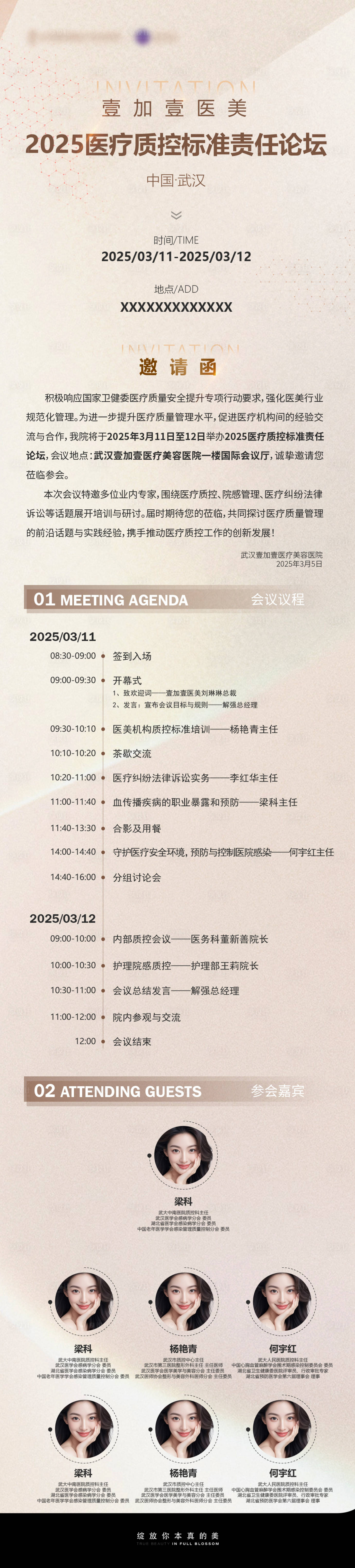 源文件下载【享设计】搜索编号：49390032570735819【医疗质控会议邀请函】