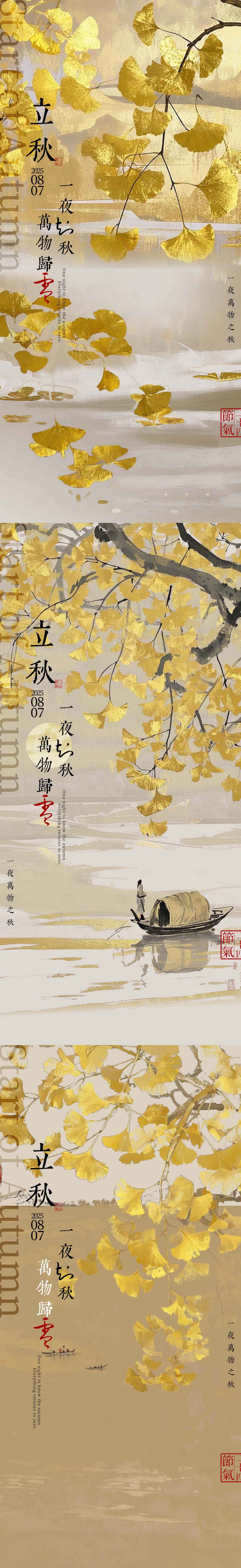 源文件下載【享設計】搜索編號：98750032332991519【立秋海報】
