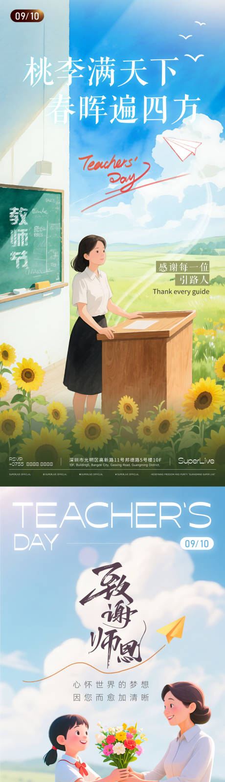 源文件下載【享設計】搜索編號：61410032804011137【教師節(jié)海報】
