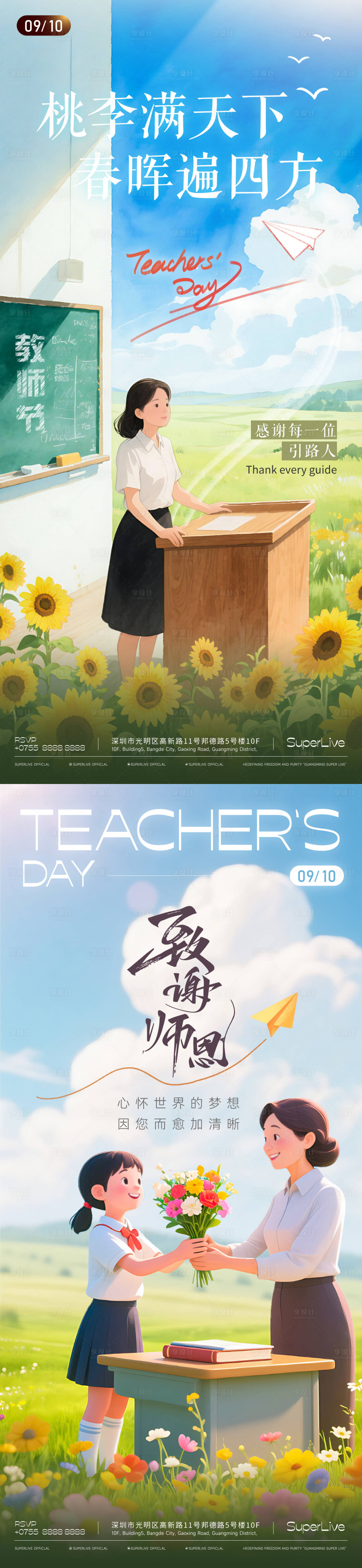 源文件下載【享設(shè)計(jì)】搜索編號(hào)：61410032804011137【教師節(jié)海報(bào)】