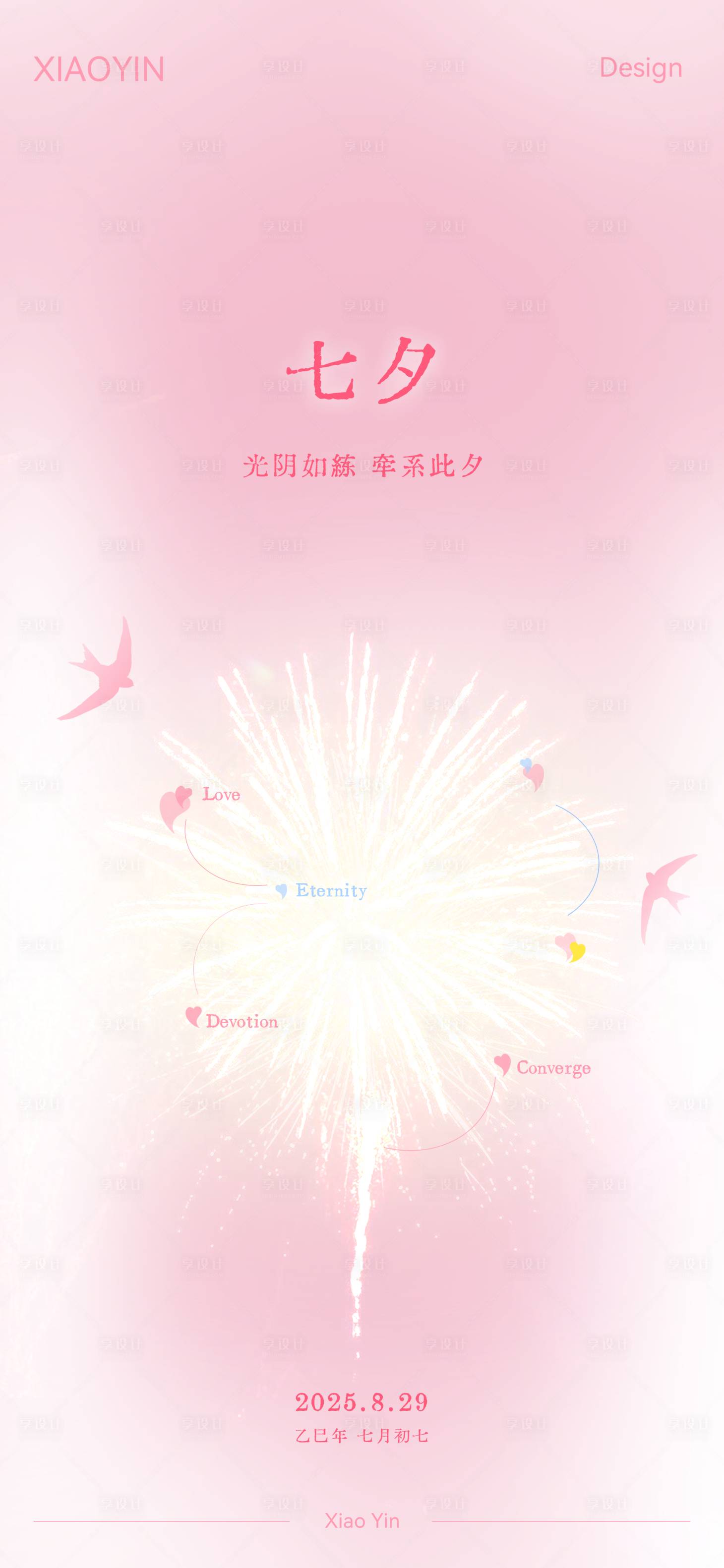 源文件下载【享设计】搜索编号：11710032780989953【七夕创意海报】