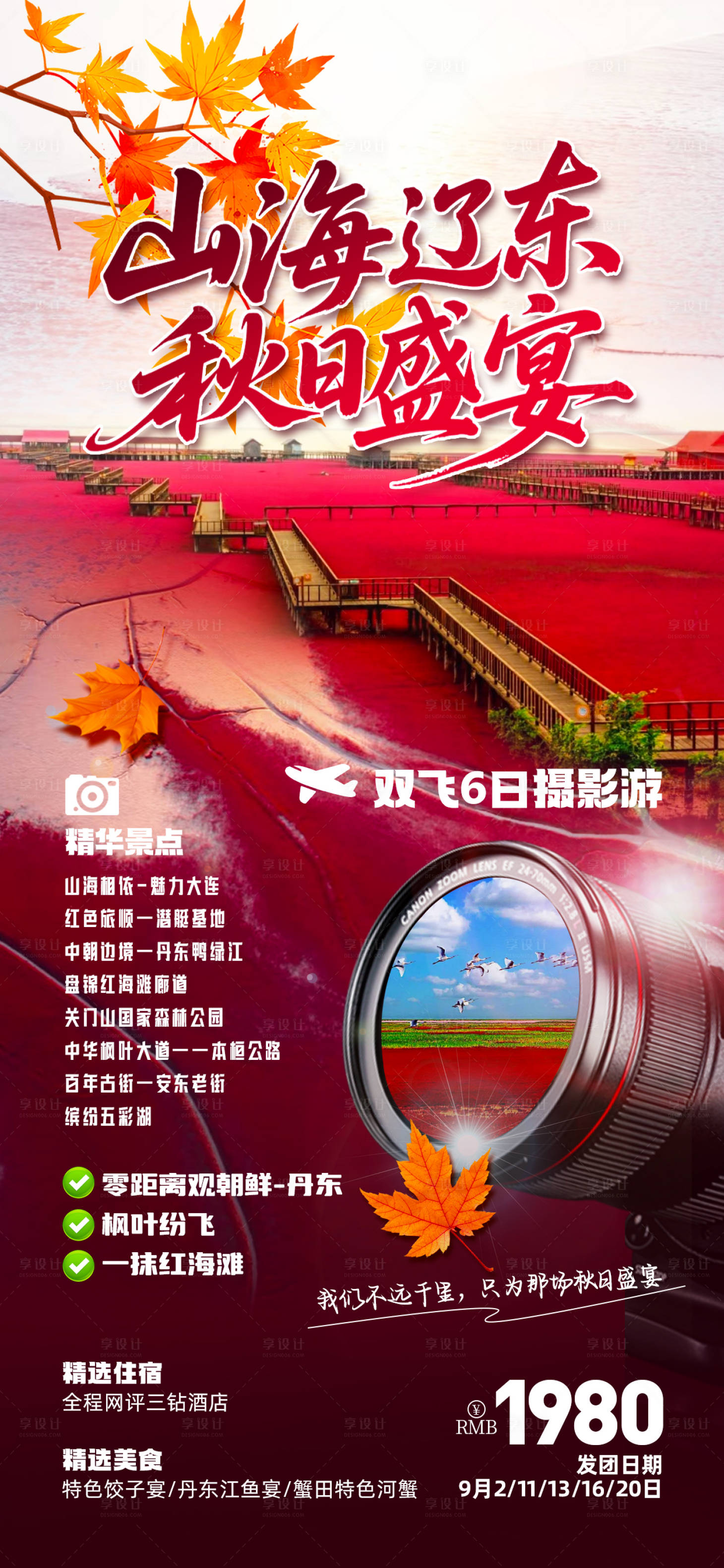源文件下载【享设计】搜索编号：65450032608496316【辽东】