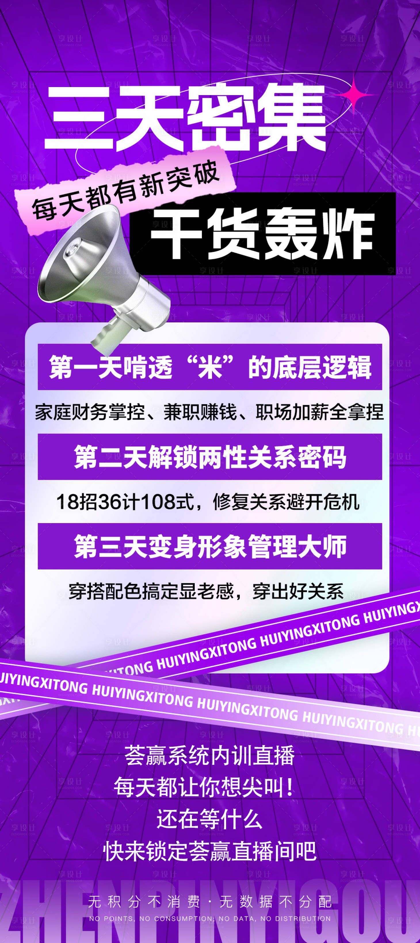 源文件下載【享設計】搜索編號：14680032498463419【流量造勢招商海報】