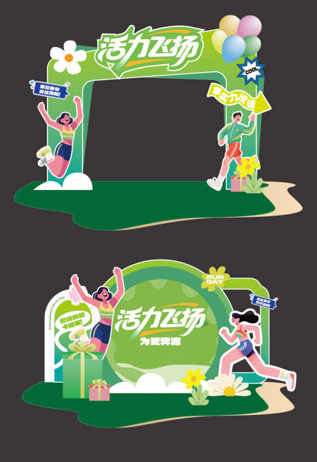 源文件下載【享設計】搜索編號：32750032363462609【馬拉松運動會美陳】
