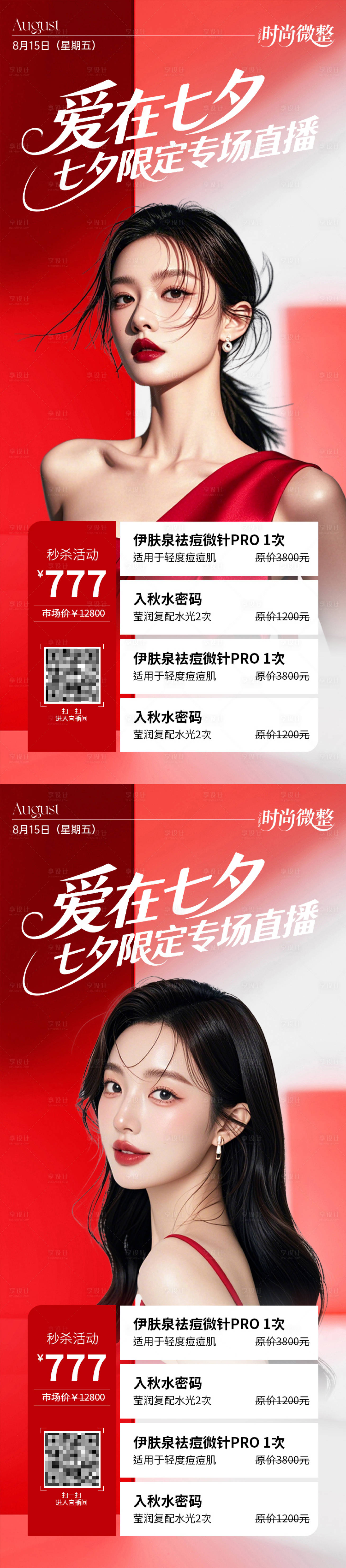 源文件下载【享设计】搜索编号：62620032727323346【爱在七夕 】