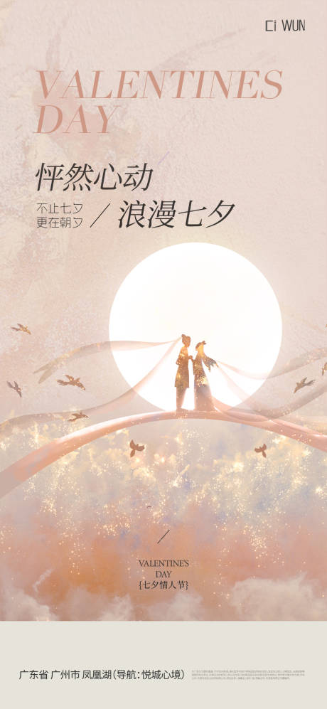 源文件下载【享设计】搜索编号：12680032705444734【七夕情人节海报】