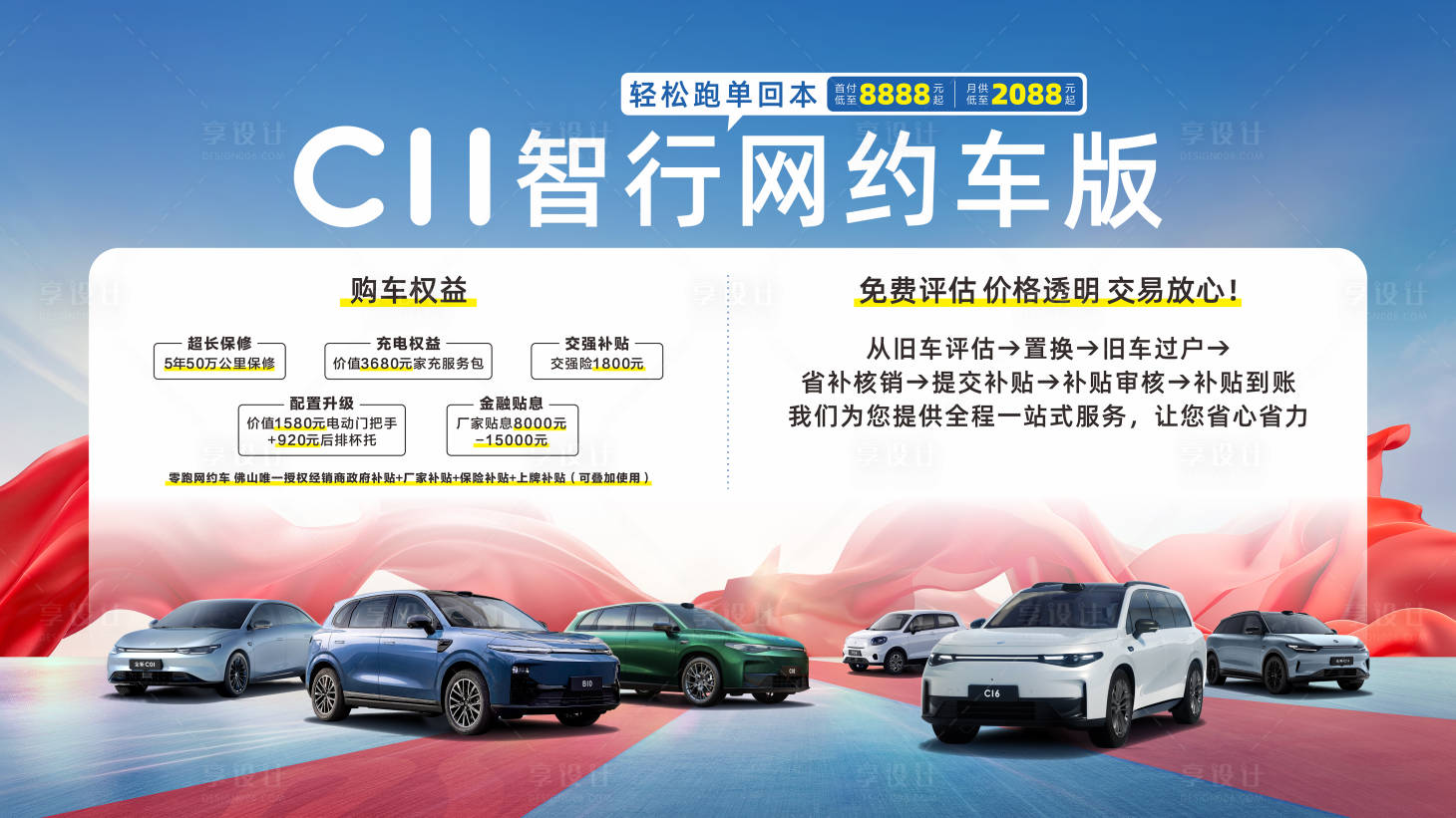 源文件下载【享设计】搜索编号：31360032541234959【汽车活动背景】