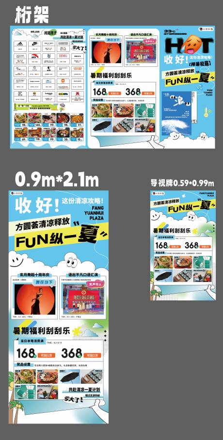 源文件下载【商场夏季清凉活动海报物料展架】编号：21730032302901193