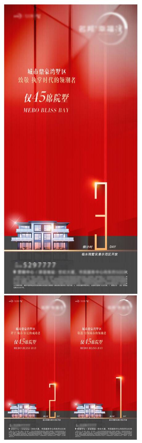 源文件下载【享设计】搜索编号：57320032532315377【地产倒计时海报】
