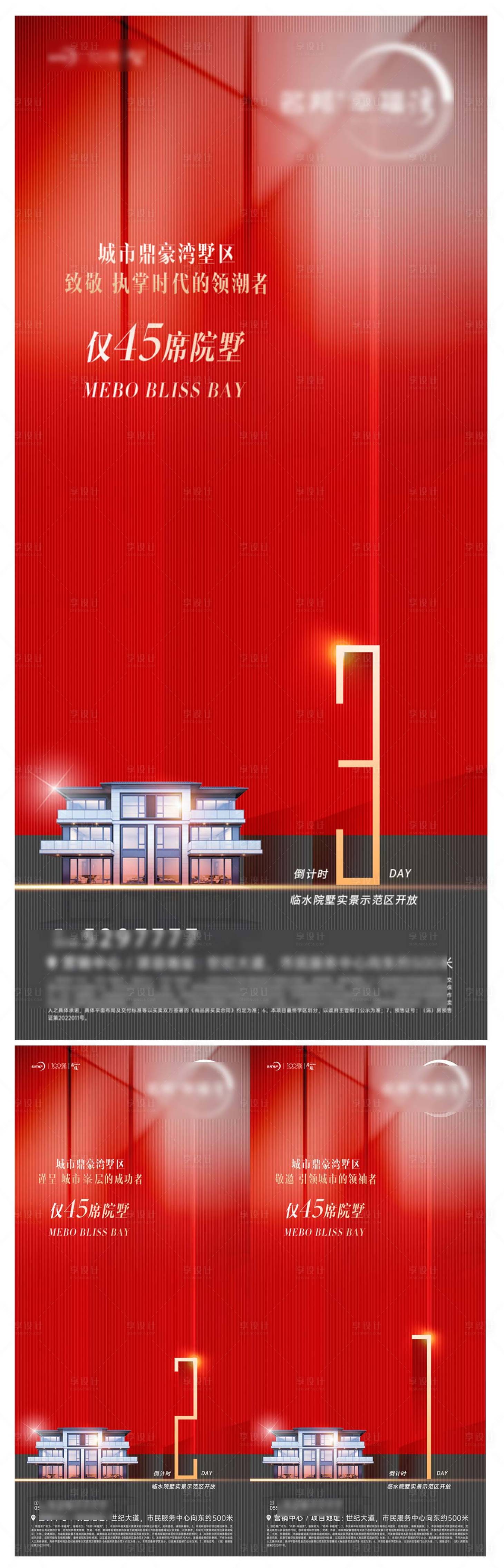 源文件下載【享設計】搜索編號：57320032532315377【地產倒計時海報】