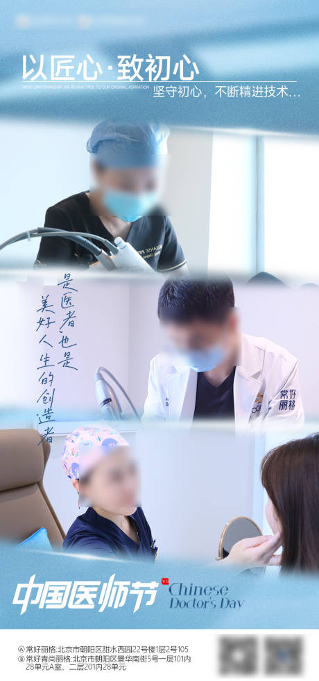 源文件下載【享設(shè)計(jì)】搜索編號(hào)：26030032606853253【醫(yī)師節(jié)海報(bào)】