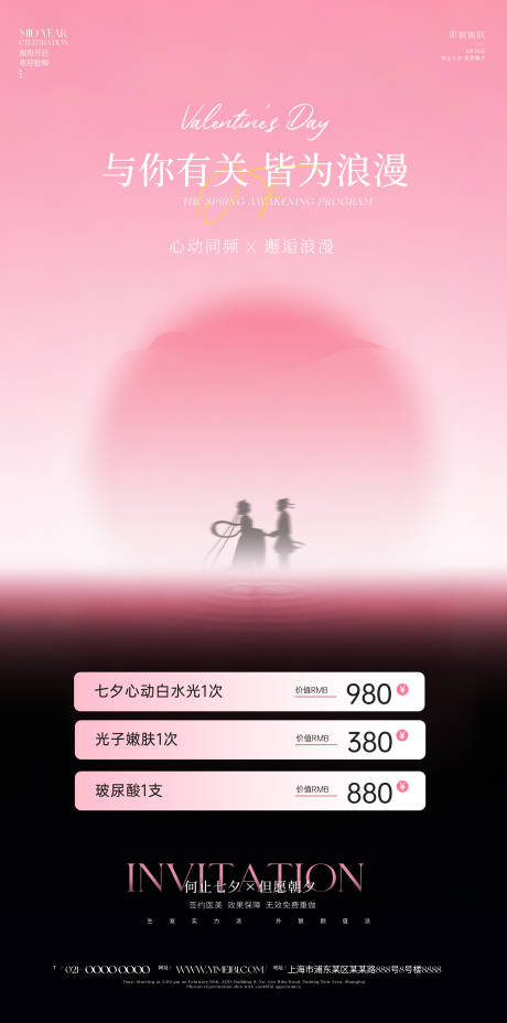 源文件下载【享设计】搜索编号：92070032437361875【医美七夕】