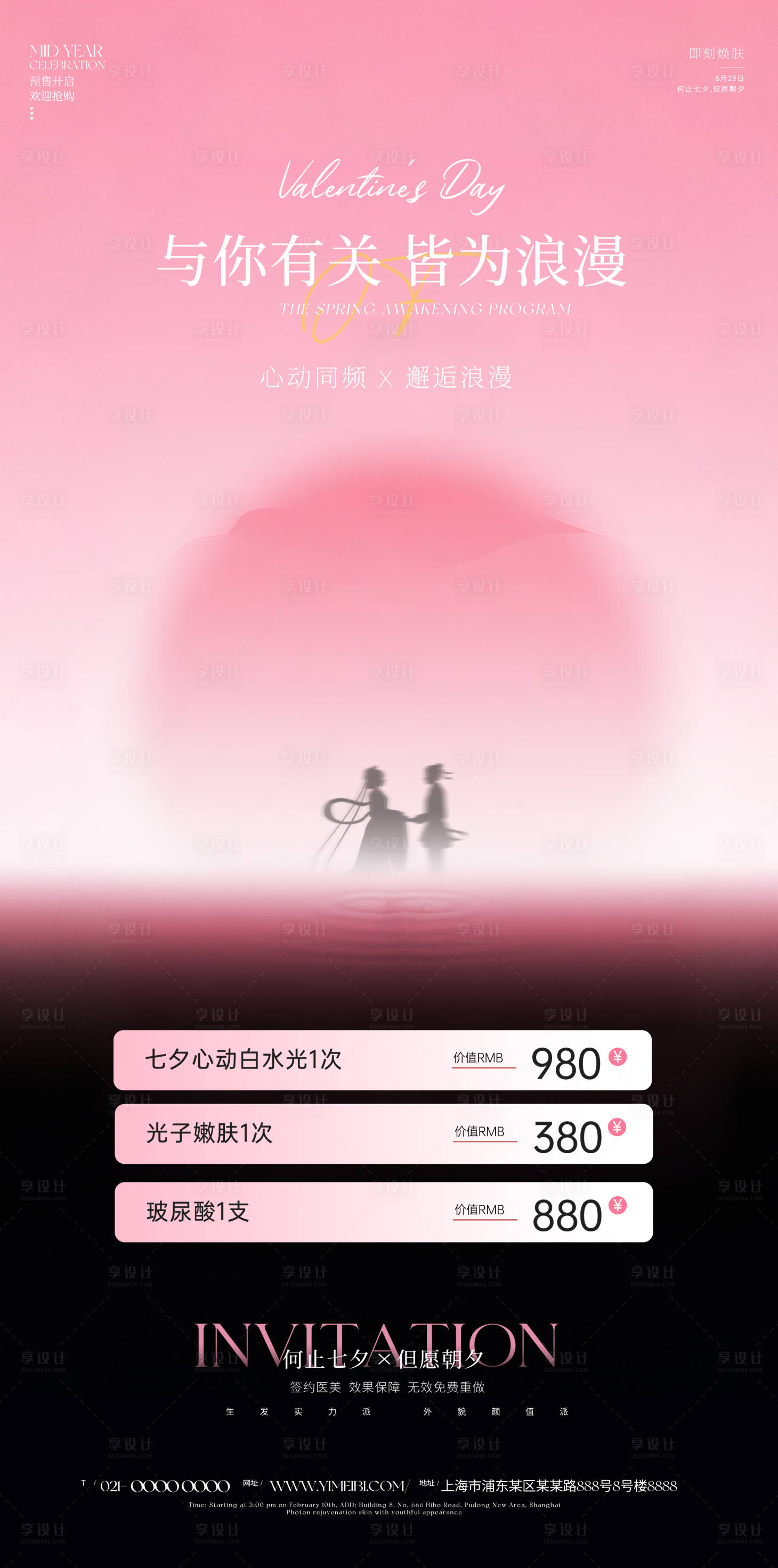 源文件下載【享設(shè)計(jì)】搜索編號(hào)：92070032437361875【醫(yī)美七夕】