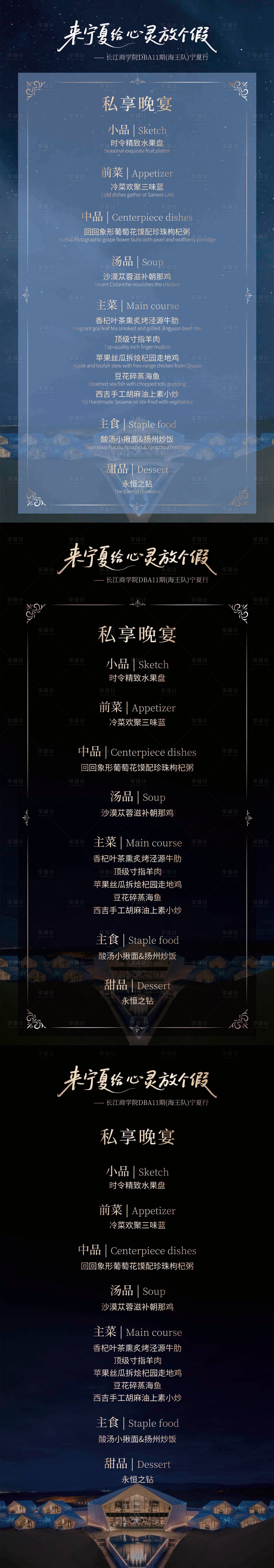 源文件下載【享設計】搜索編號：63190032483257493【酒店菜單海報】