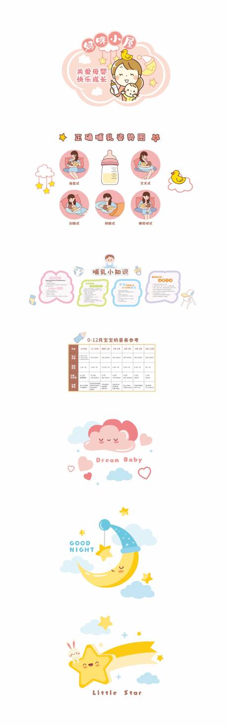 母婴室科室牌文化墙