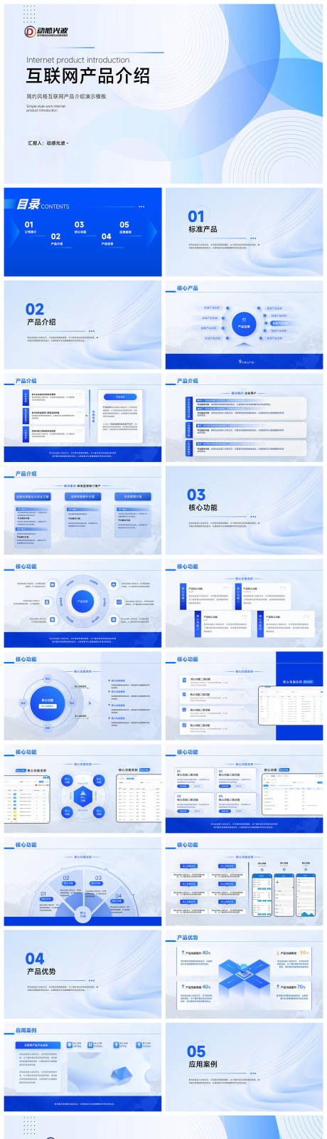 源文件下载【享设计】搜索编号：89230032764905403【互联网产品介绍手册】