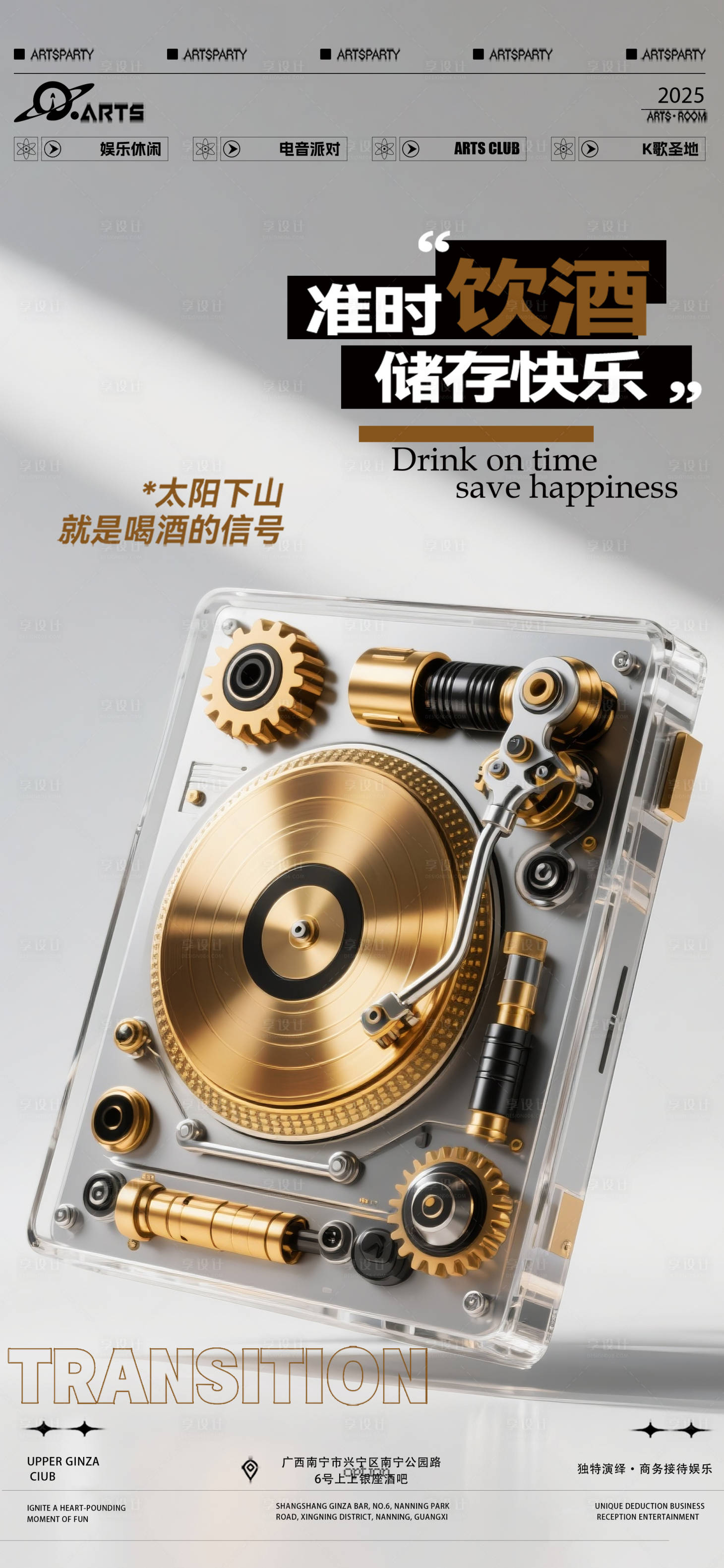 源文件下載【享設(shè)計(jì)】搜索編號(hào)：64240032317684593【酒吧狂歡之夜海報(bào)】