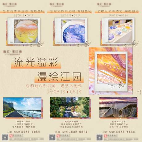 源文件下載【享設(shè)計(jì)】搜索編號(hào)：90000032394761500【三宮格房地產(chǎn)藝術(shù)活動(dòng)實(shí)景江園流光繪畫(huà)】