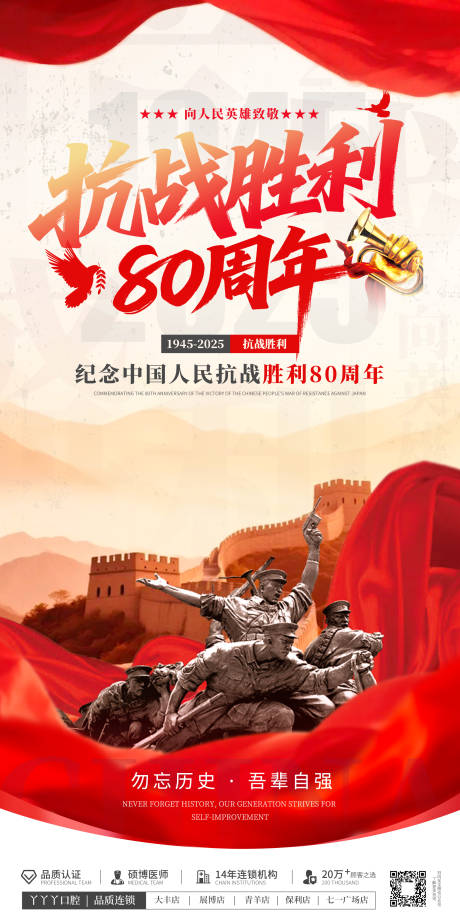 源文件下载【享设计】搜索编号：11150032789682024【抗战胜利80周年海报】