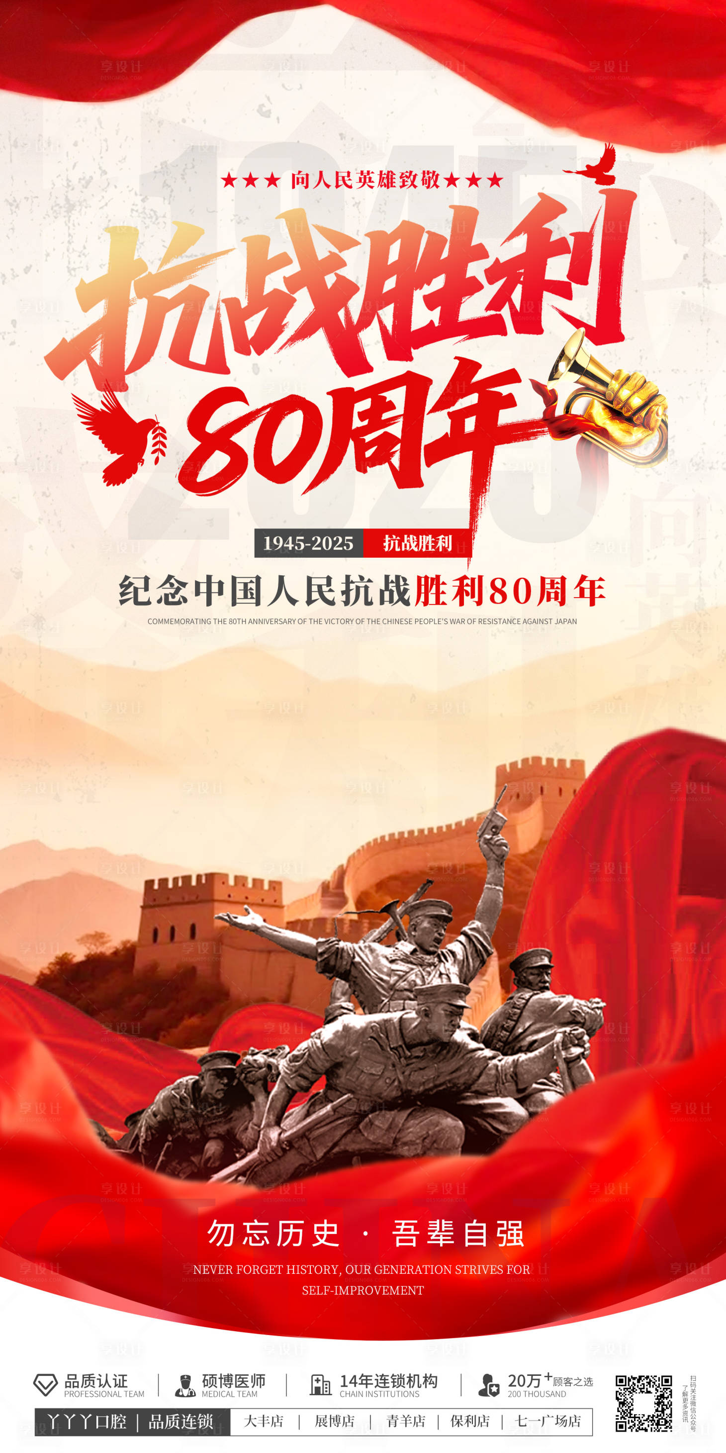源文件下载【享设计】搜索编号：11150032789682024【抗战胜利80周年海报】