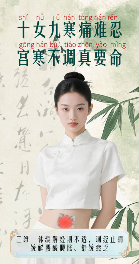 源文件下载【享设计】搜索编号：82540032649991067【暖宫海报】