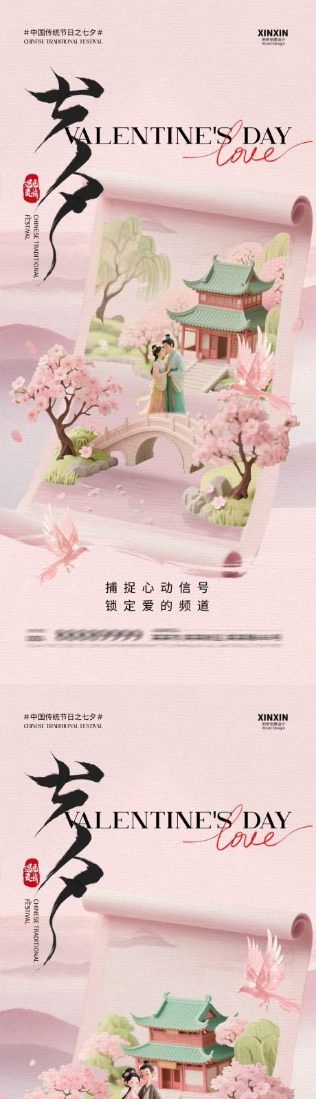 源文件下載【享設(shè)計(jì)】搜索編號(hào)：33650032575873837【七夕情人節(jié)中式插畫(huà)海報(bào)】