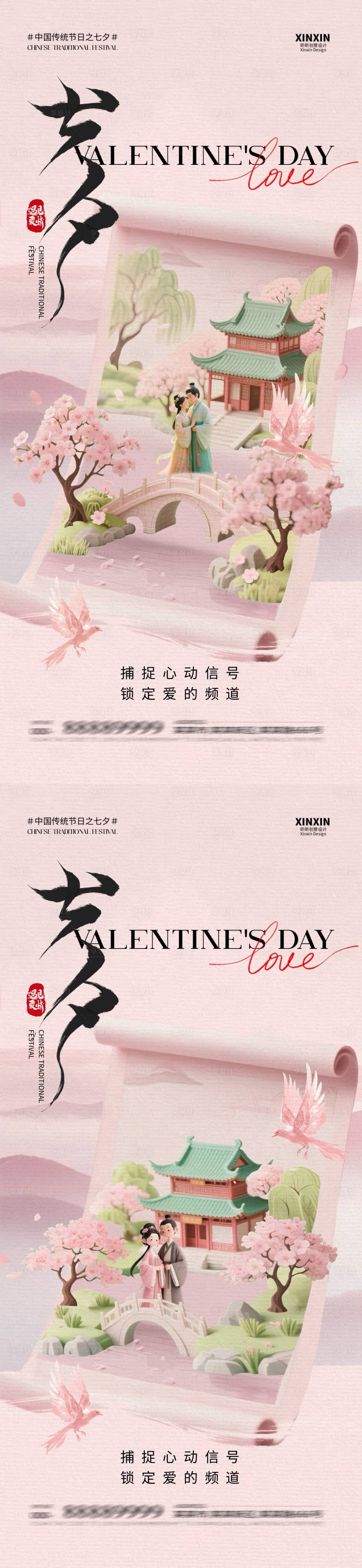 源文件下載【享設計】搜索編號：33650032575873837【七夕情人節中式插畫海報】