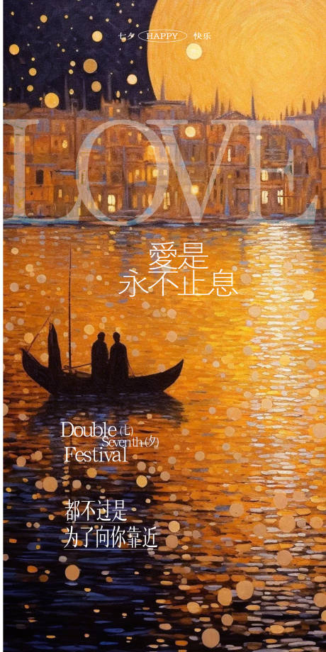 源文件下載【享設計】搜索編號：76530032704928267【七夕情人節海報】